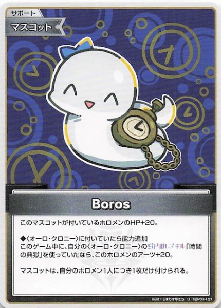 画像1: 【ディーヴァフィーバー U】Boros　hBP07-107 (1)