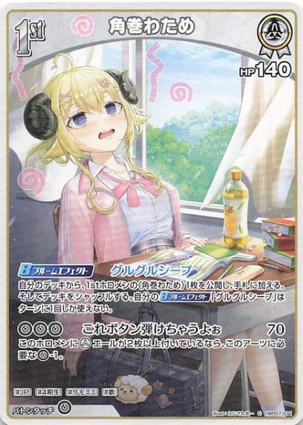 画像1: 【ディーヴァフィーバー C】角巻わため　hBP07-011 (1)