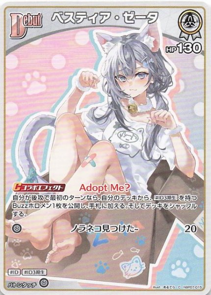 画像1: 【ディーヴァフィーバー C】ベスティア・ゼータ　hBP07-015 (1)
