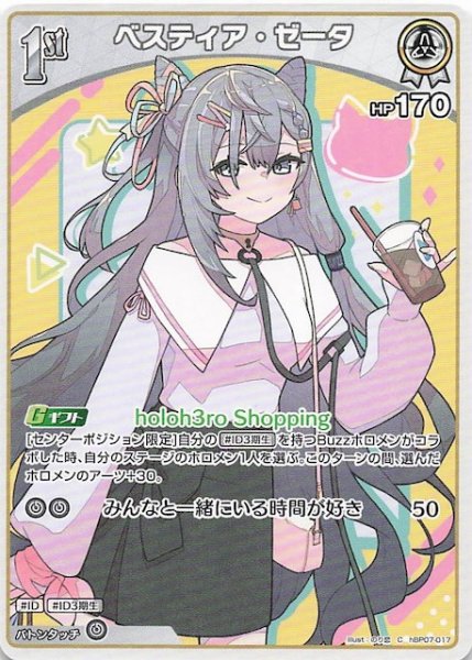 画像1: 【ディーヴァフィーバー C】ベスティア・ゼータ　hBP07-017 (1)