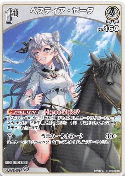 画像1: 【ディーヴァフィーバー C】ベスティア・ゼータ　hBP07-018 (1)