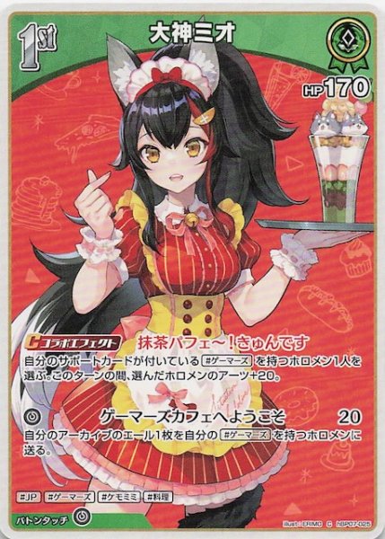 画像1: 【ディーヴァフィーバー C】大神ミオ　hBP07-025 (1)