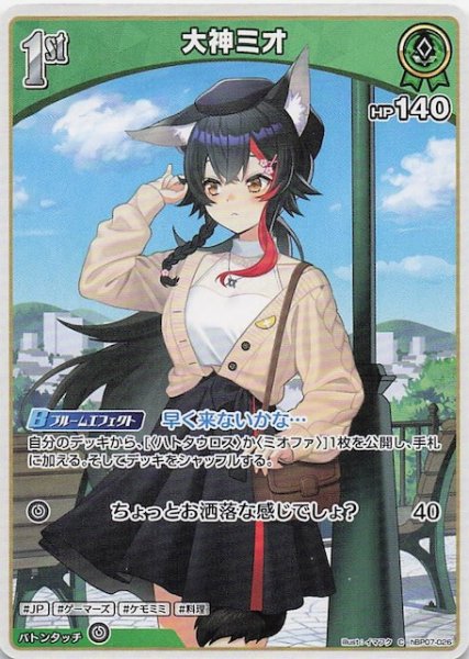 画像1: 【ディーヴァフィーバー C】大神ミオ　hBP07-026 (1)