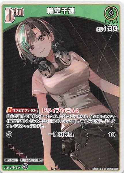 画像1: 【ディーヴァフィーバー C】輪堂千速　hBP07-032 (1)