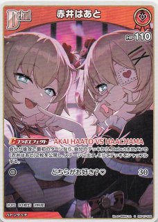 ディーヴァフィーバー S】赤井はあと hBP07-038 - マナソース