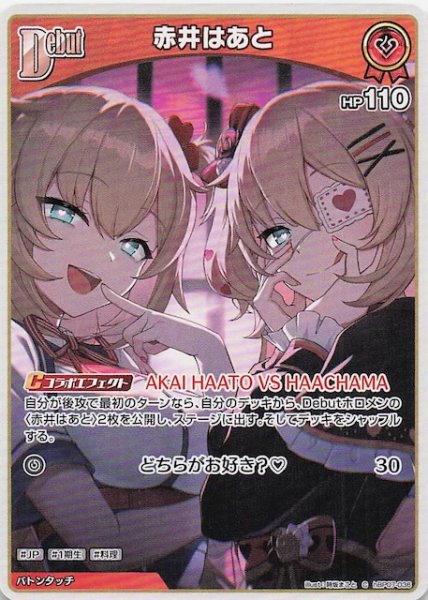 画像1: 【ディーヴァフィーバー C】赤井はあと　hBP07-036 (1)