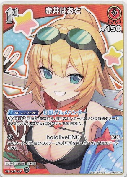 画像1: 【ディーヴァフィーバー C】赤井はあと　hBP07-038 (1)