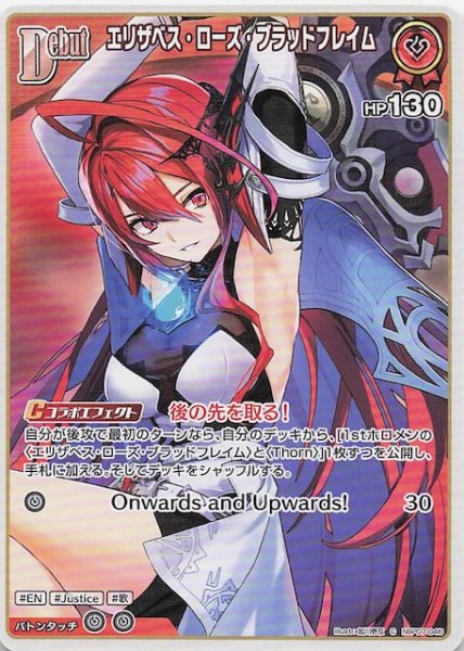 画像1: 【ディーヴァフィーバー C】エリザベス・ローズ・ブラッドフレイム　hBP07-046 (1)