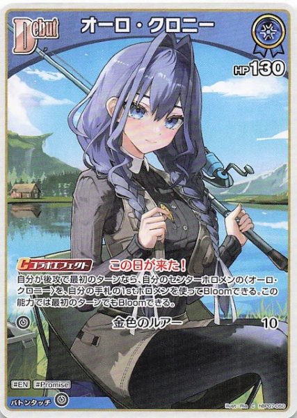 画像1: 【ディーヴァフィーバー C】オーロ・クロニー　hBP07-050 (1)