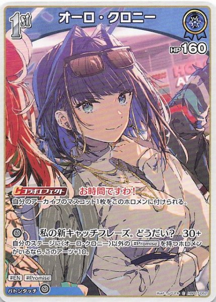 画像1: 【ディーヴァフィーバー C】オーロ・クロニー　hBP07-052 (1)