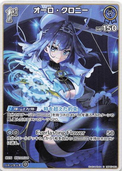 画像1: 【ディーヴァフィーバー C】オーロ・クロニー　hBP07-053 (1)
