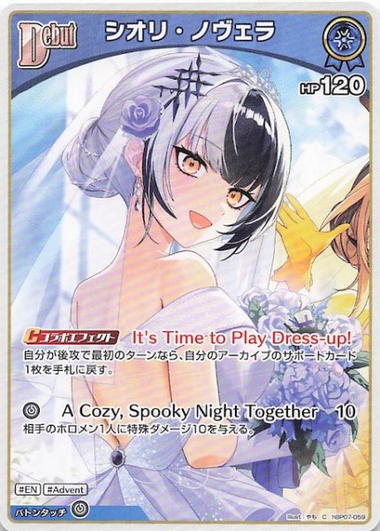 画像1: 【ディーヴァフィーバー C】シオリ・ノヴェラ　hBP07-059 (1)