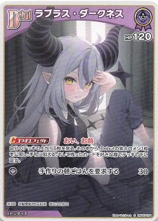 ディーヴァフィーバー U】ラプラス・ダークネス hBP07-072 - マナソース