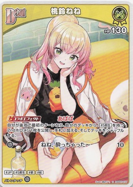 画像1: 【ディーヴァフィーバー C】桃鈴ねね　hBP07-077 (1)