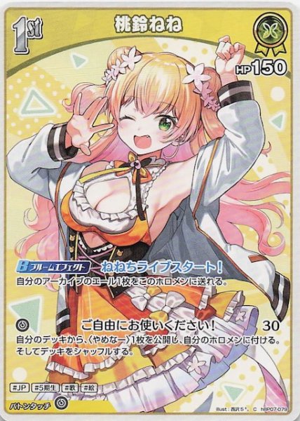 画像1: 【ディーヴァフィーバー C】桃鈴ねね　hBP07-079 (1)