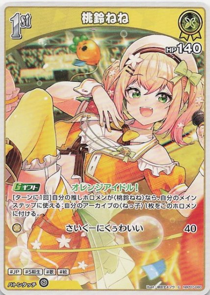 画像1: 【ディーヴァフィーバー C】桃鈴ねね　hBP07-080 (1)