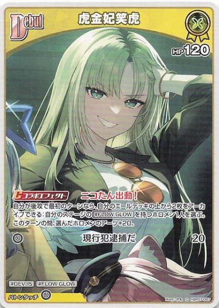 画像1: 【ディーヴァフィーバー C】虎金妃笑虎　hBP07-087 (1)