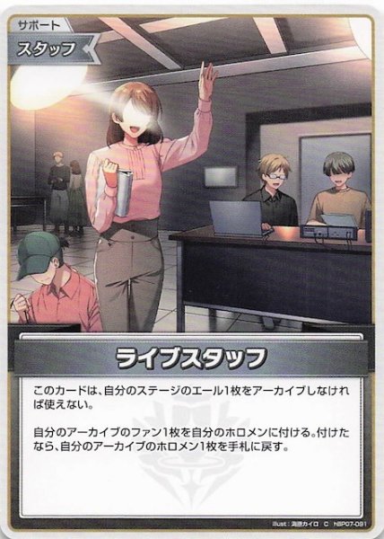 画像1: 【ディーヴァフィーバー C】ライブスタッフ　hBP07-091 (1)