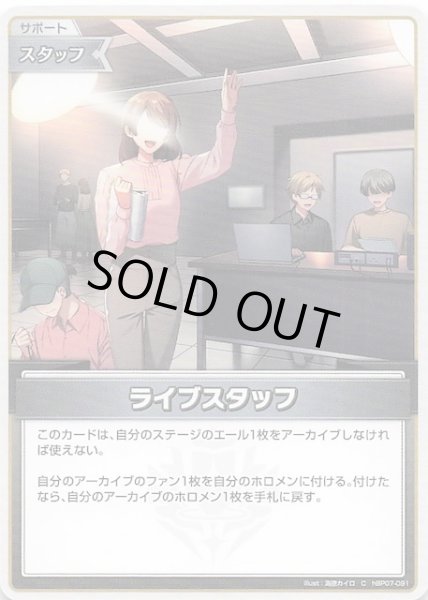 画像1: 【ディーヴァフィーバー C】ライブスタッフ　hBP07-091 (1)