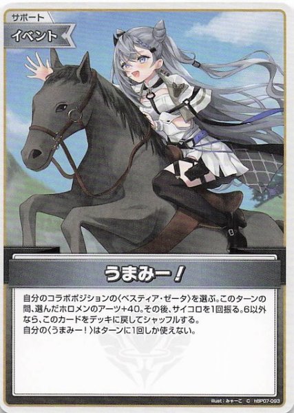 画像1: 【ディーヴァフィーバー C】うまみー！　hBP07-093 (1)