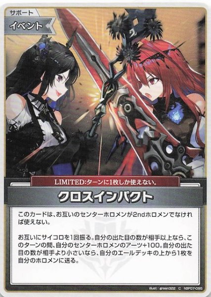 画像1: 【ディーヴァフィーバー C】クロスインパクト　hBP07-095 (1)