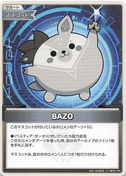 画像1: 【ディーヴァフィーバー C】BAZO　hBP07-105 (1)