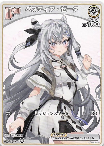 画像1: 【再録 ディーヴァフィーバー C】ベスティア・ゼータ　hBP01-024 (1)