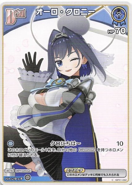 画像1: 【再録 ディーヴァフィーバー C】オーロ・クロニー　hBP01-092 (1)