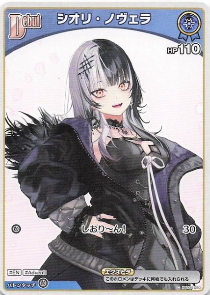 画像1: 【再録 ディーヴァフィーバー C】シオリ・ノヴェラ　hBP04-050 (1)
