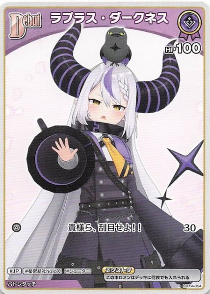 画像1: 【再録 ディーヴァフィーバー C】ラプラス・ダークネス　hBP04-054 (1)