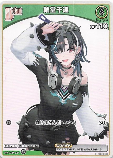画像1: 【再録 ディーヴァフィーバー C】輪堂千速　hSD10-002 (1)