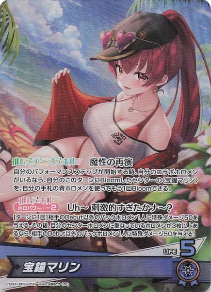 画像1: 【サマー・ホログラム OSR】宝鐘マリン　hEB01-002 (1)