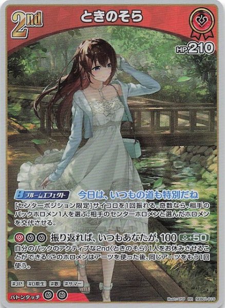 画像1: 【サマー・ホログラム RR】ときのそら　hEB01-010 (1)