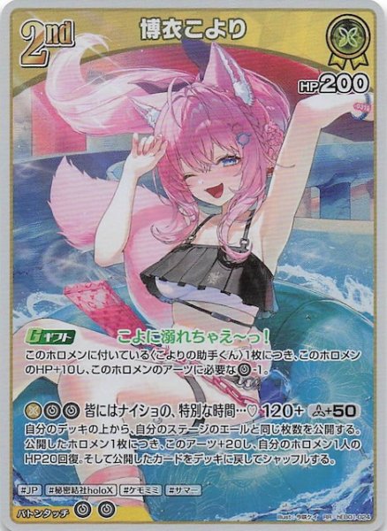 画像1: 【サマー・ホログラム RR】博衣こより　hEB01-024 (1)