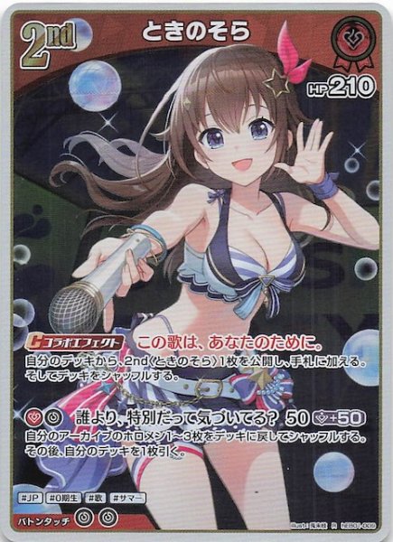 画像1: 【サマー・ホログラム R】ときのそら　hEB01-009 (1)