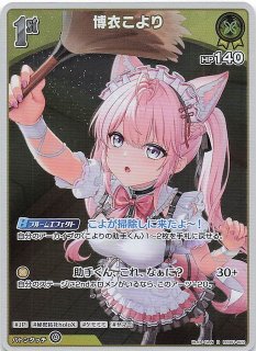 サマー・ホログラム SEC】博衣こより hEB01-003 - マナソース