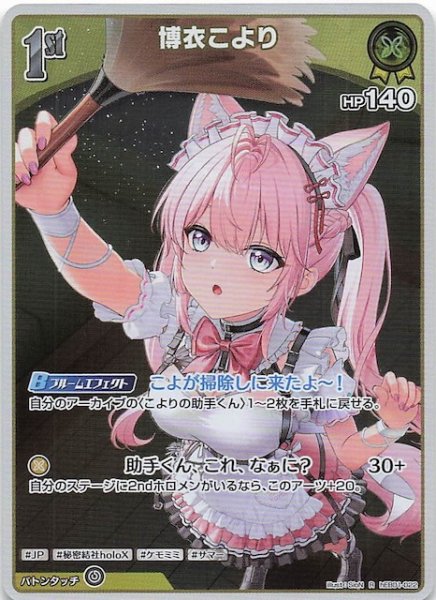 画像1: 【サマー・ホログラム R】博衣こより　hEB01-022 (1)