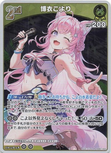 画像1: 【サマー・ホログラム R】博衣こより　hEB01-023 (1)