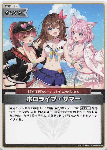 画像1: 【サマー・ホログラム U】ホロライブ・サマー　hEB01-030 (1)