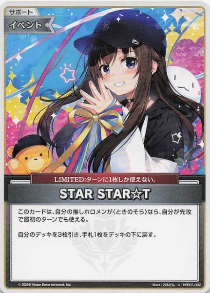 画像1: 【サマー・ホログラム U】STAR STAR☆T　hEB01-032 (1)