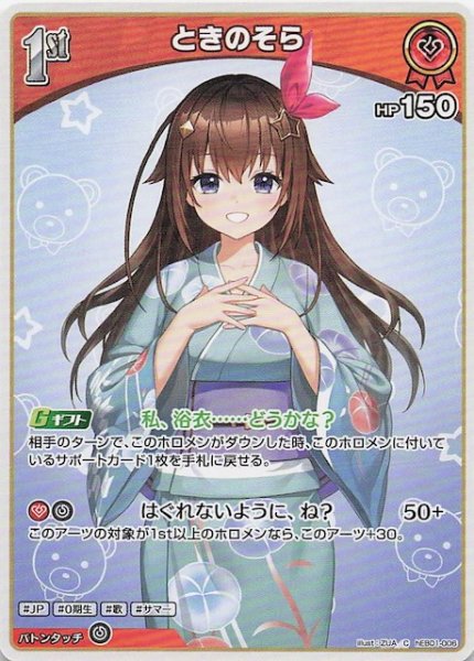 画像1: 【サマー・ホログラム C】ときのそら　hEB01-006 (1)
