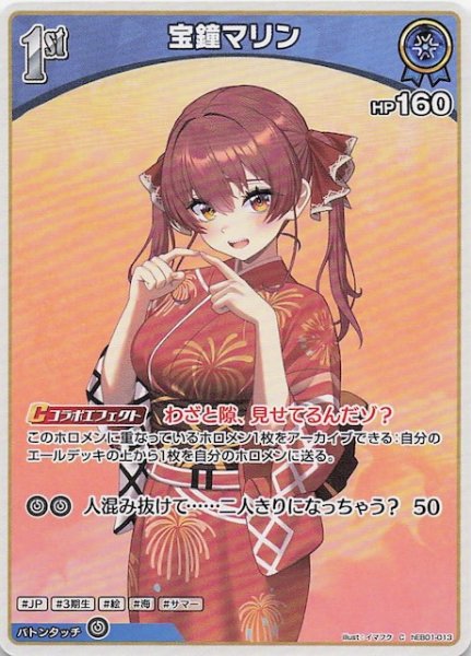 画像1: 【サマー・ホログラム C】宝鐘マリン　hEB01-013 (1)