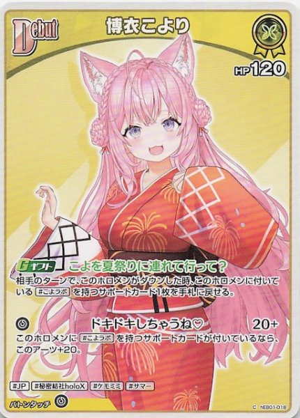 画像1: 【サマー・ホログラム C】博衣こより　hEB01-018 (1)