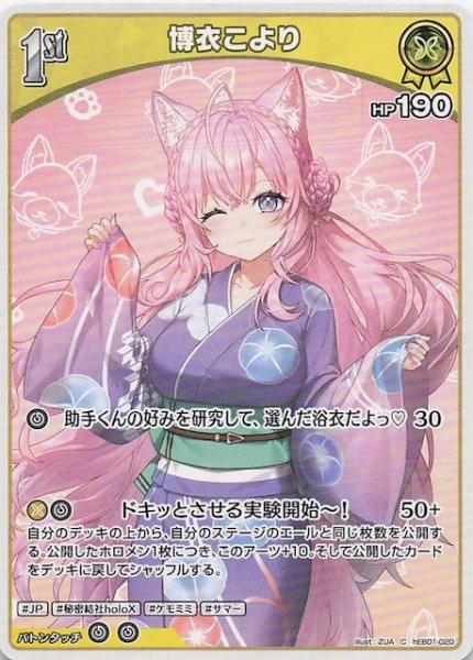 画像1: 【サマー・ホログラム C】博衣こより　hEB01-020 (1)