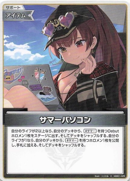 画像1: 【サマー・ホログラム C】サマーパソコン　hEB01-025 (1)