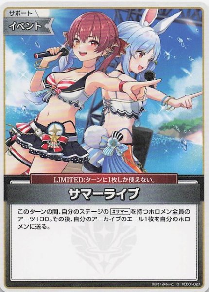 画像1: 【サマー・ホログラム C】サマーライブ　hEB01-027 (1)