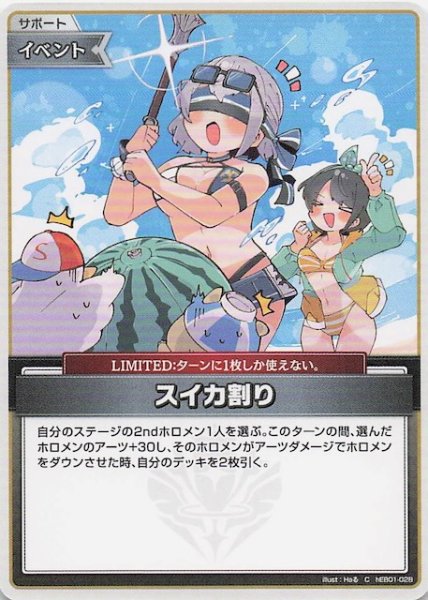 画像1: 【サマー・ホログラム C】スイカ割り　hEB01-028 (1)
