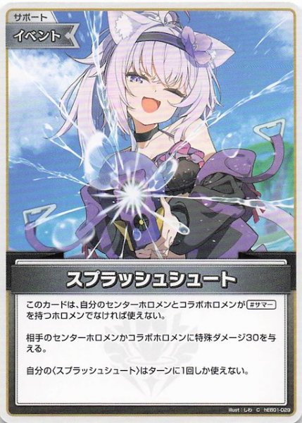 画像1: 【サマー・ホログラム C】スプラッシュシュート　hEB01-029 (1)