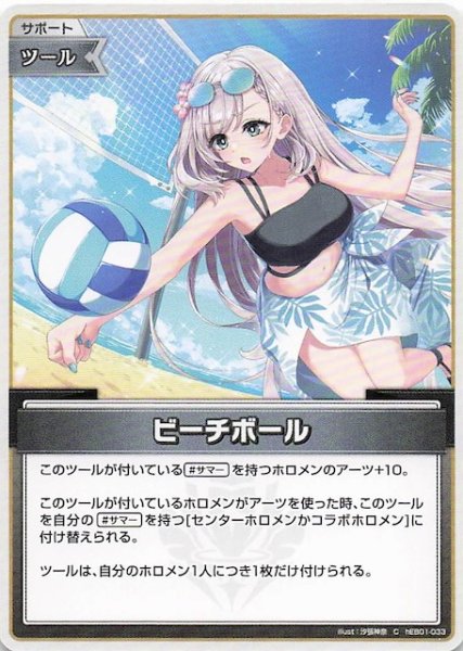 画像1: 【サマー・ホログラム C】ビーチボール　hEB01-033 (1)