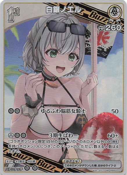 画像1: 【再録 サマー・ホログラム RR】白銀ノエル　hBP02-017 (1)